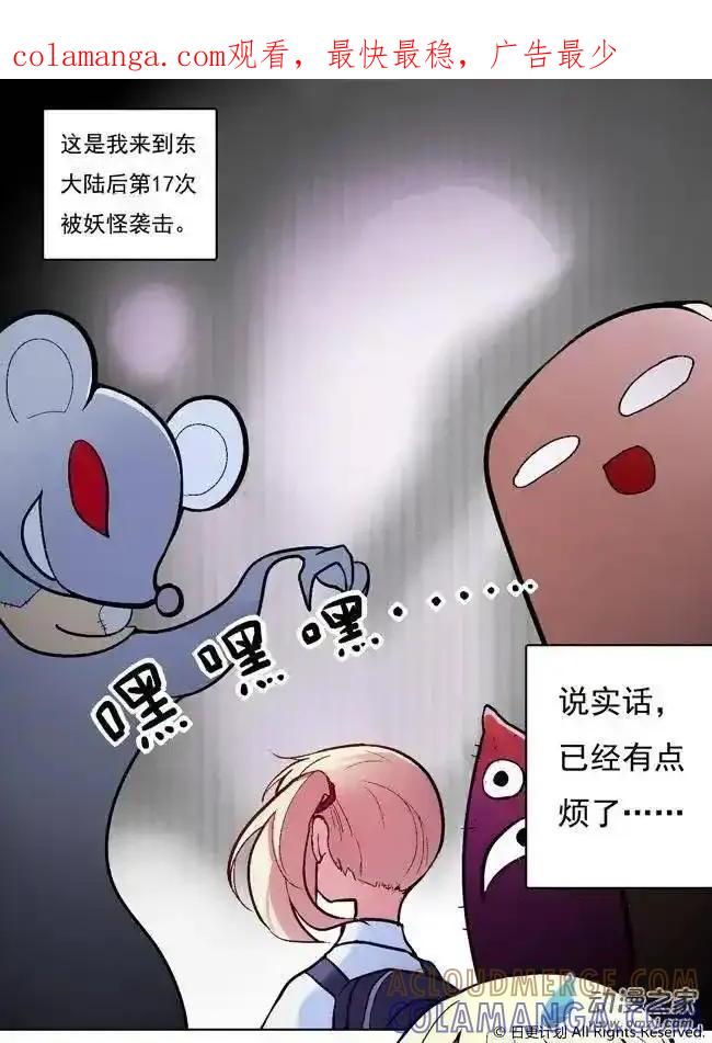 《夏洛特的道听途说》第01回 第1页