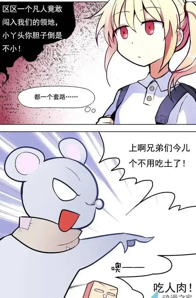 《夏洛特的道听途说》第01回 第2页
