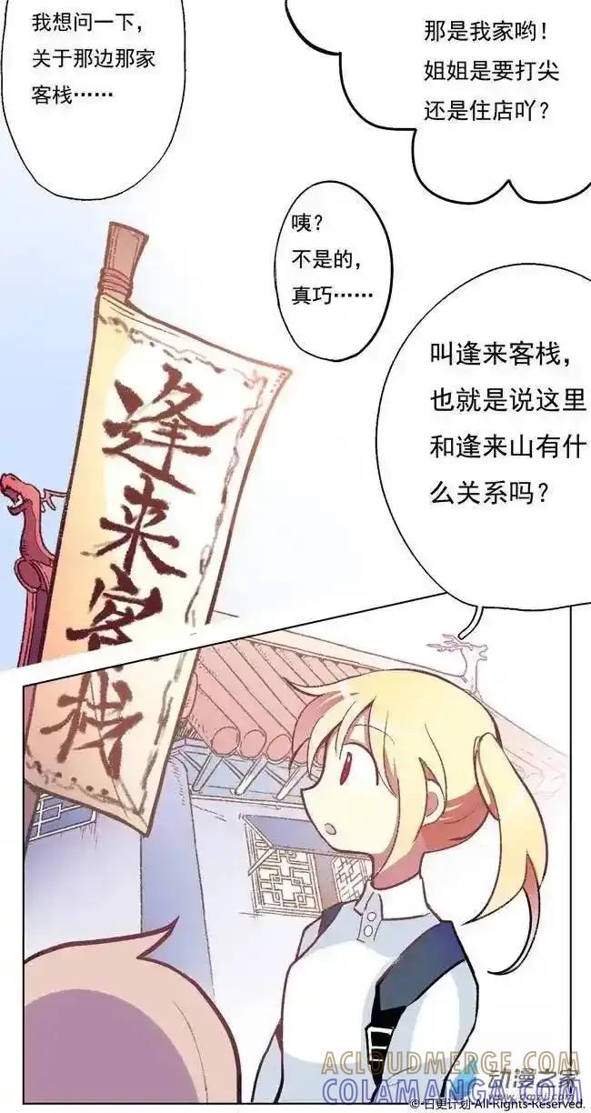 《夏洛特的道听途说》第01回 第15页