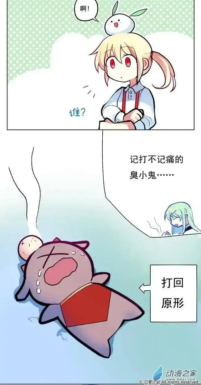 《夏洛特的道听途说》第01回 第24页