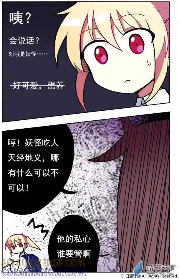 《夏洛特的道听途说》第01回 第21页