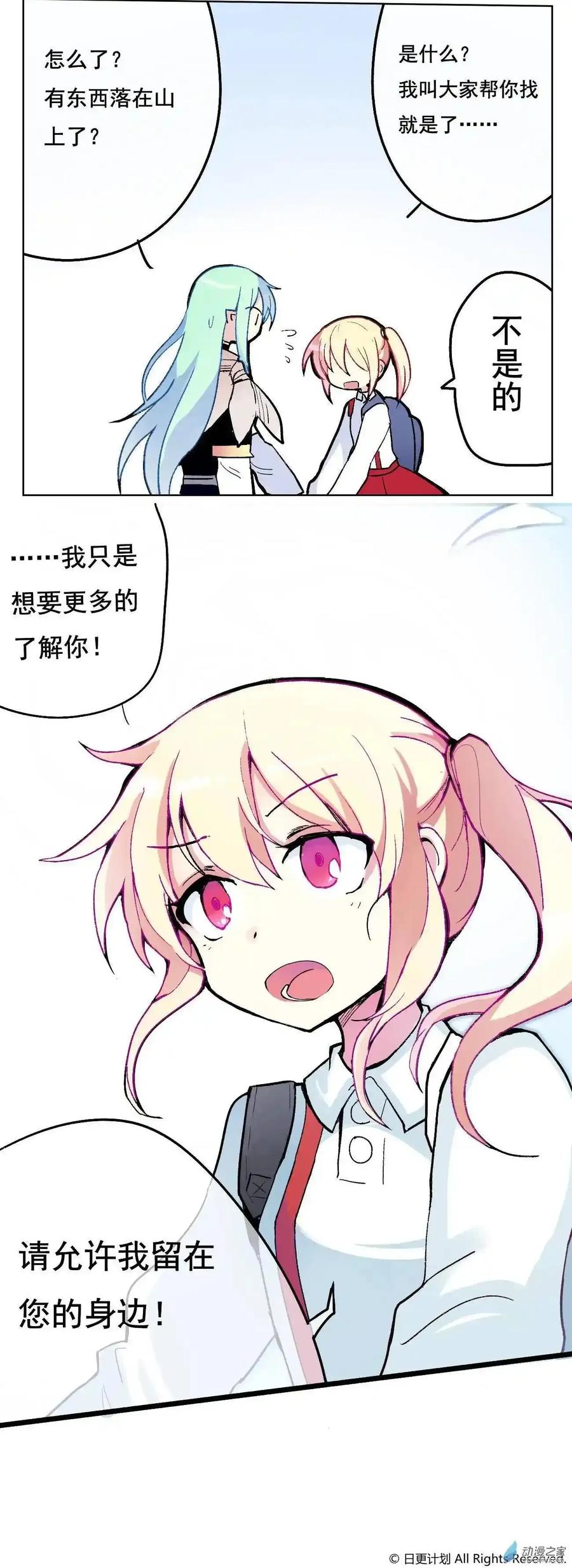 《夏洛特的道听途说》第01回 第32页