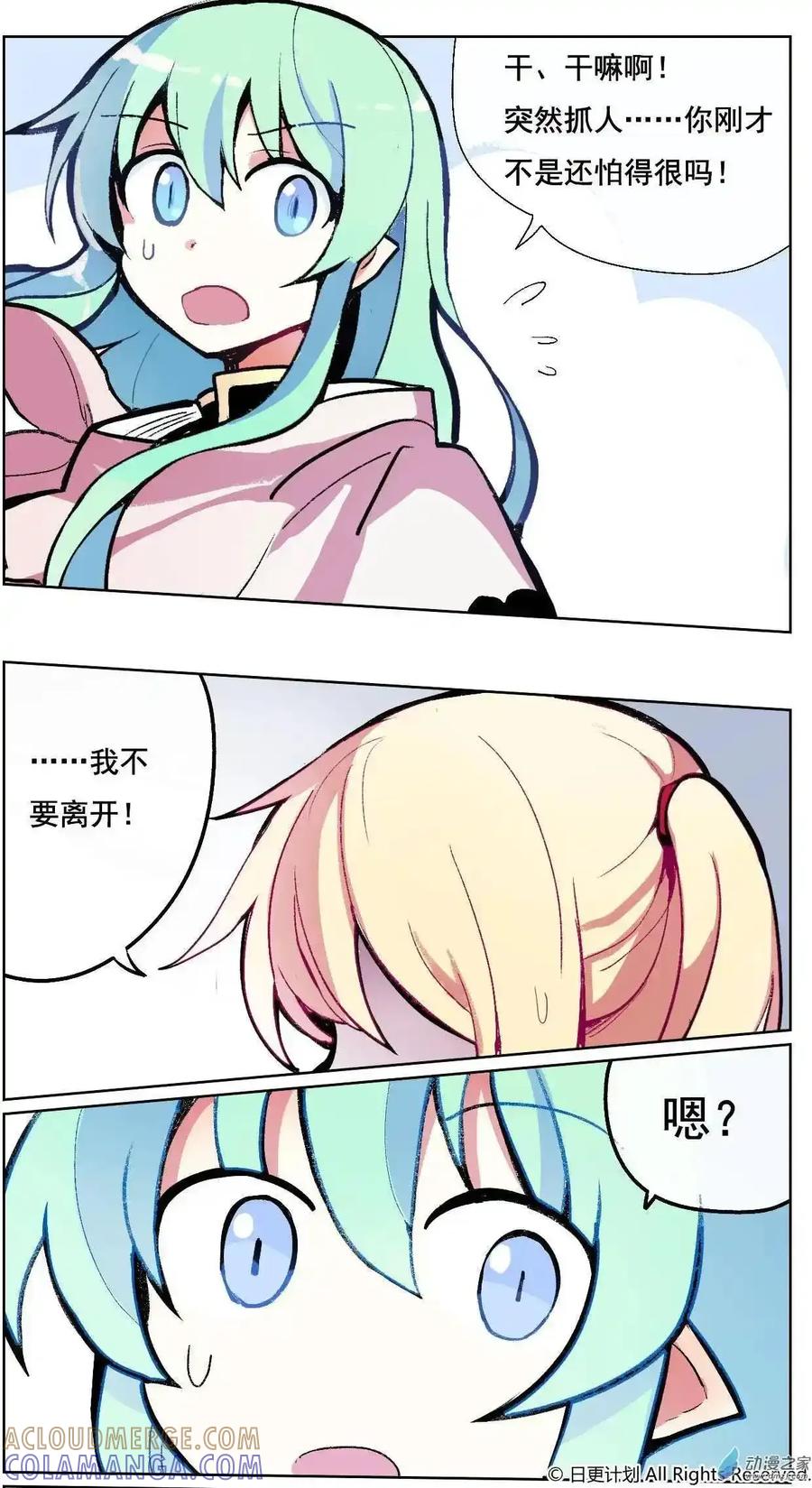 《夏洛特的道听途说》第01回 第31页