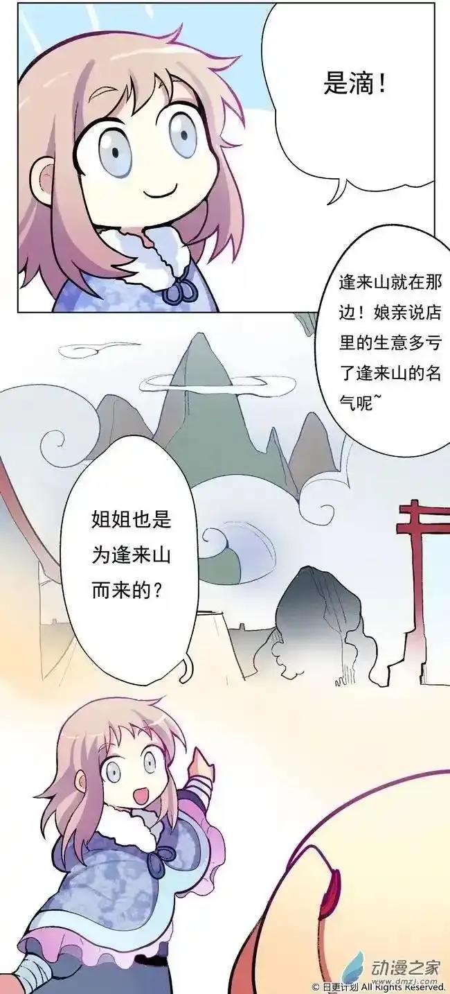 《夏洛特的道听途说》第01回 第16页
