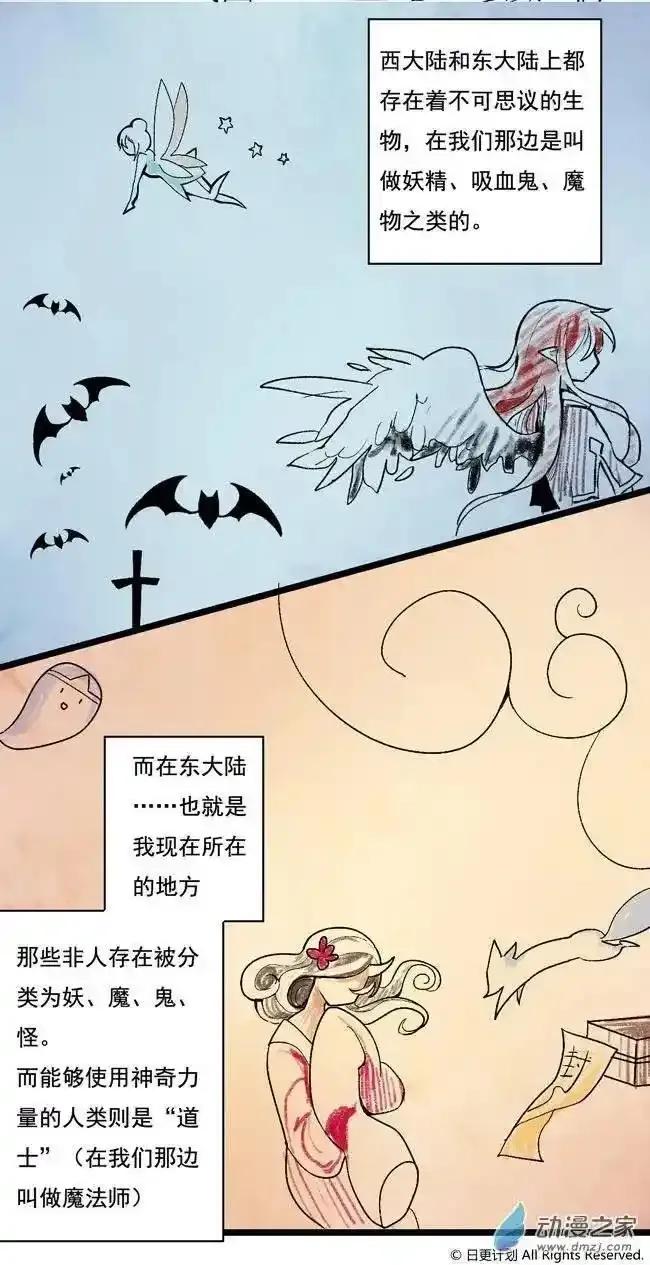 《夏洛特的道听途说》第01回 第6页