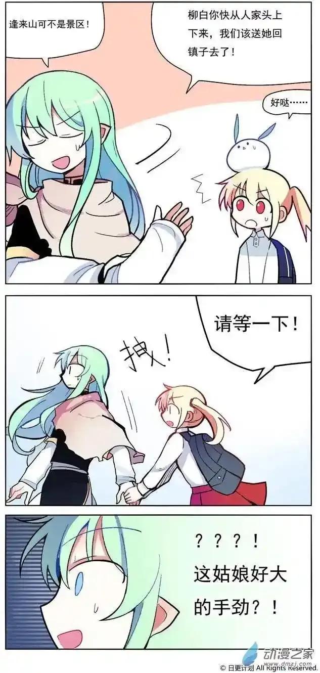 《夏洛特的道听途说》第01回 第30页