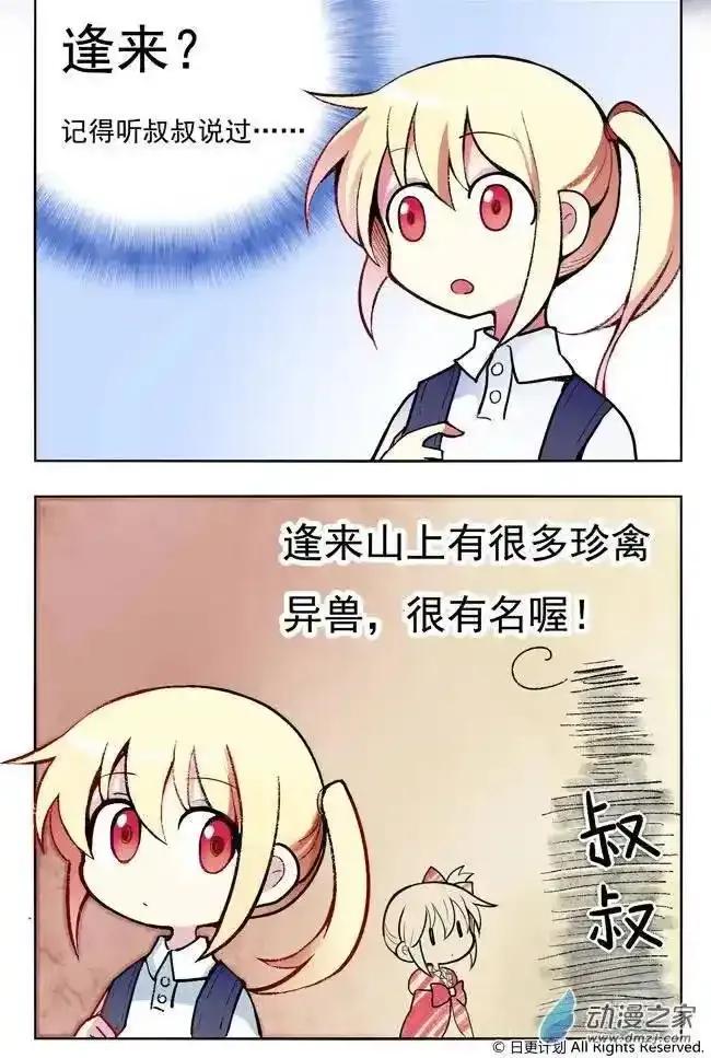《夏洛特的道听途说》第01回 第10页