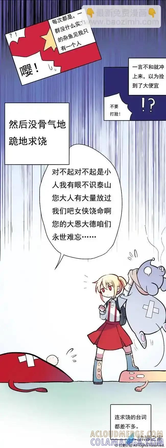 《夏洛特的道听途说》第01回 第3页