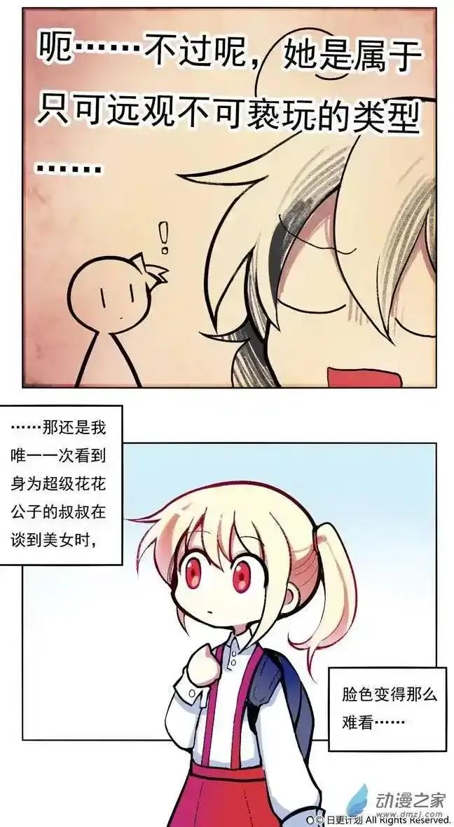 《夏洛特的道听途说》第01回 第12页