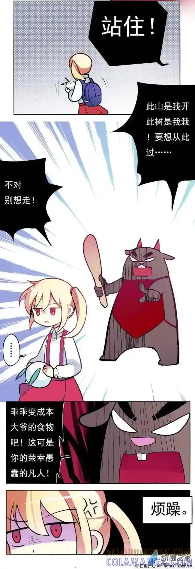 《夏洛特的道听途说》第01回 第19页