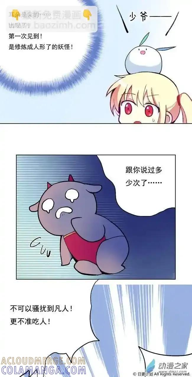 《夏洛特的道听途说》第01回 第25页