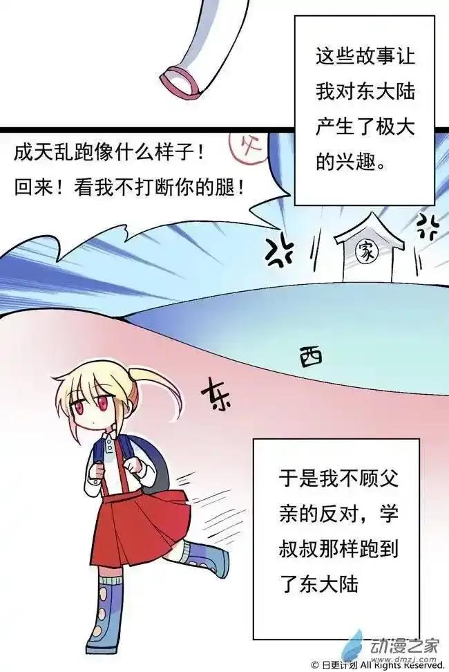 《夏洛特的道听途说》第01回 第8页