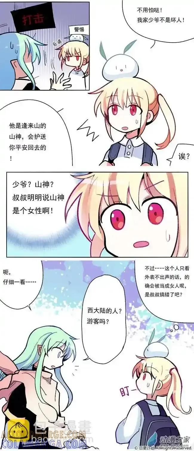 《夏洛特的道听途说》第01回 第29页