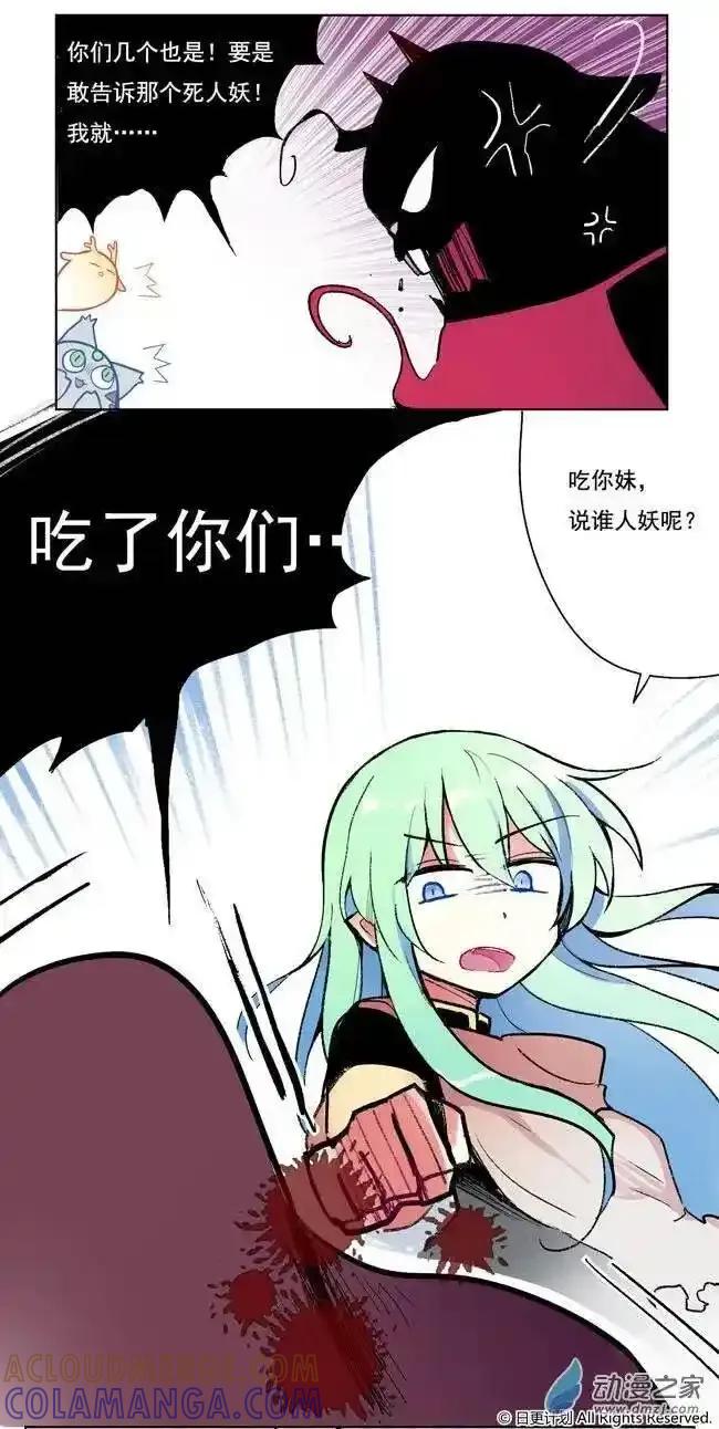 《夏洛特的道听途说》第01回 第23页