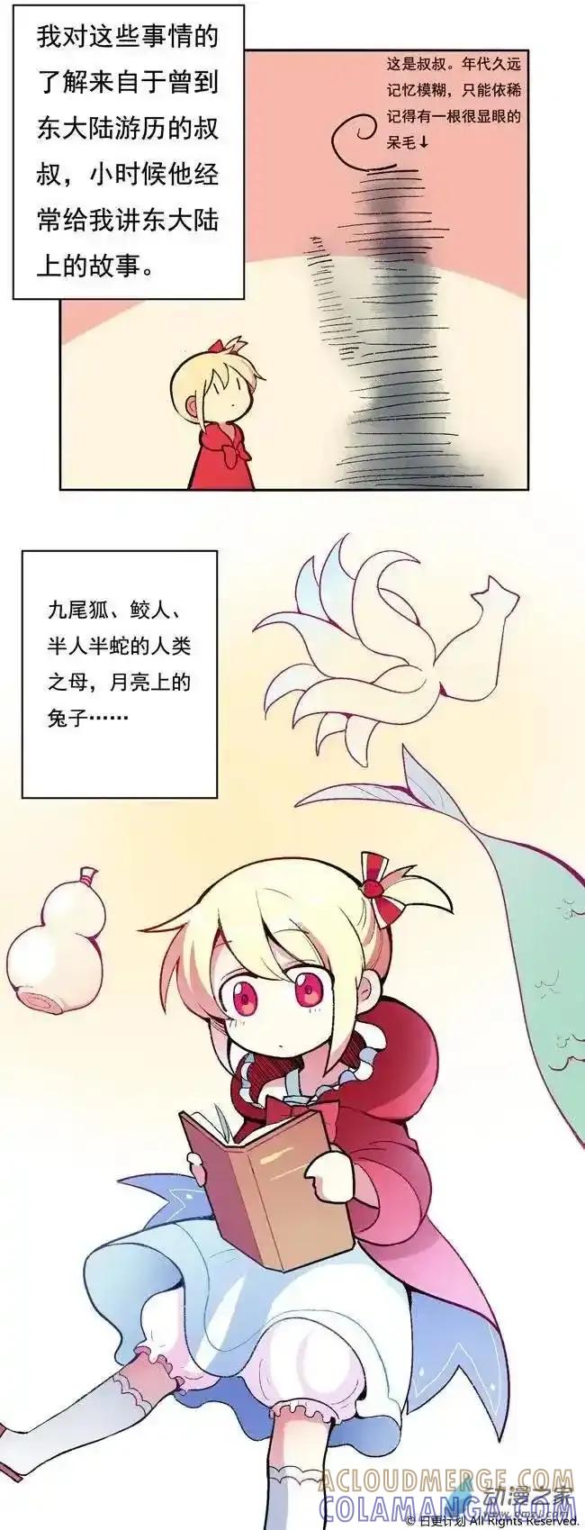 《夏洛特的道听途说》第01回 第7页