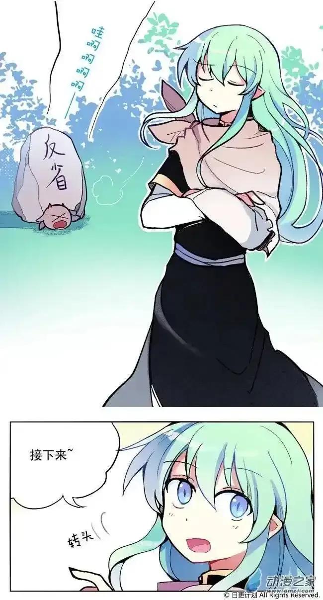 《夏洛特的道听途说》第01回 第28页