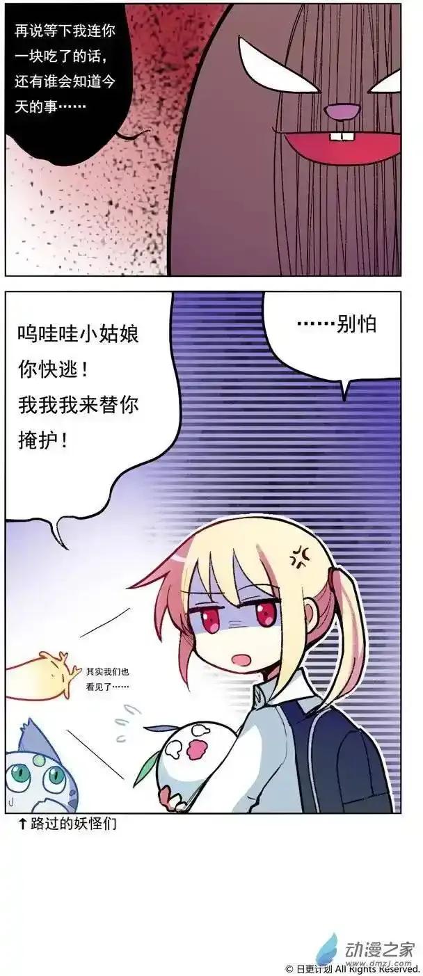 《夏洛特的道听途说》第01回 第22页