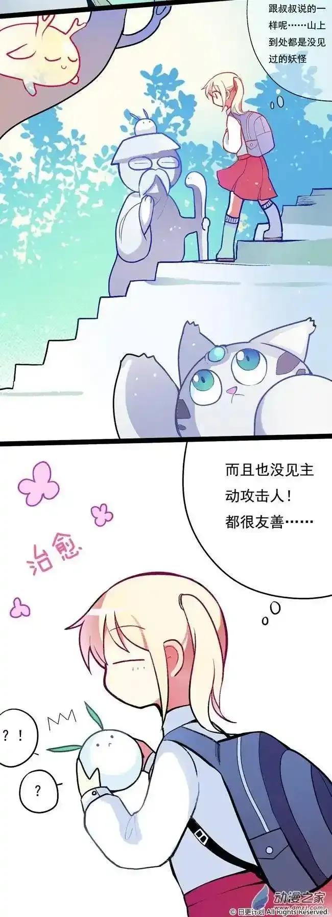 《夏洛特的道听途说》第01回 第18页
