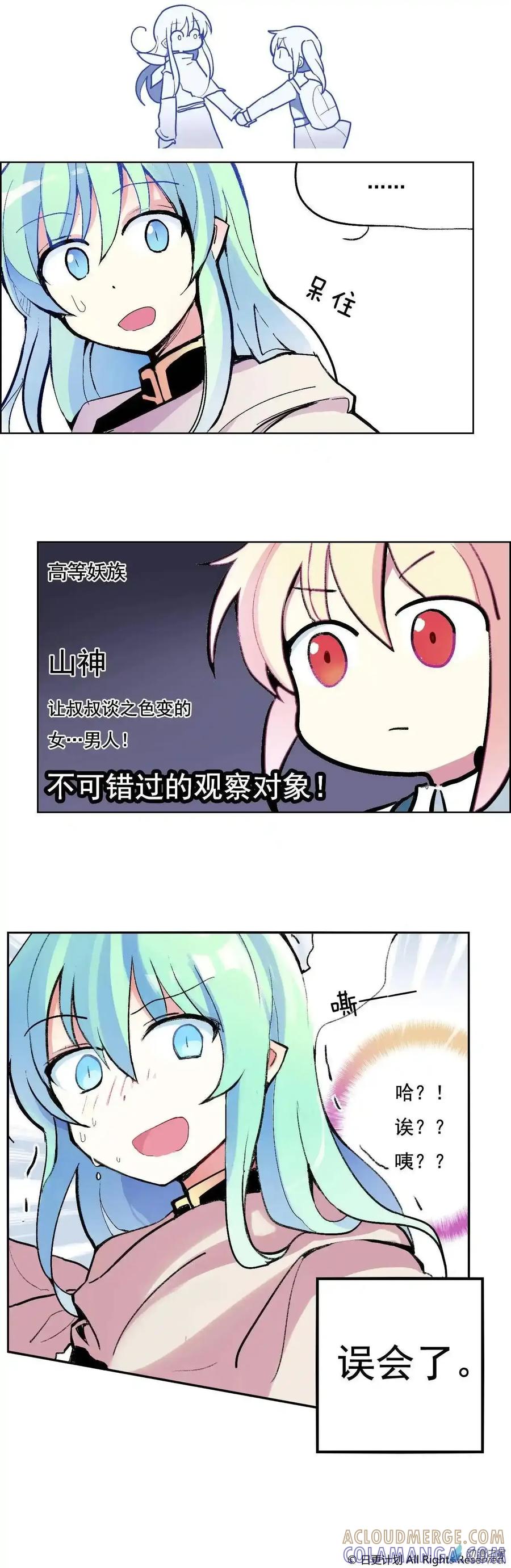 《夏洛特的道听途说》第01回 第33页