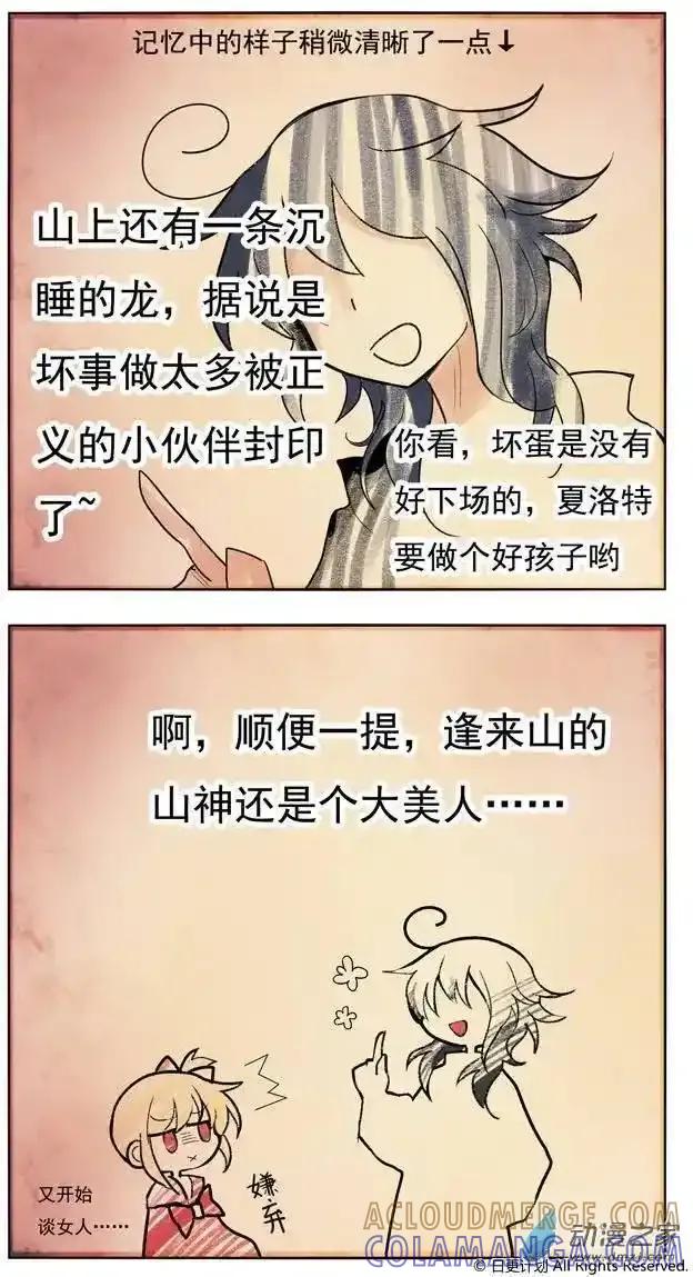 《夏洛特的道听途说》第01回 第11页