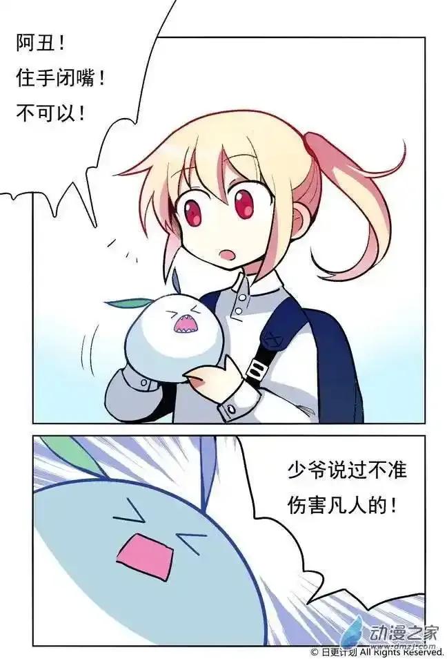 《夏洛特的道听途说》第01回 第20页