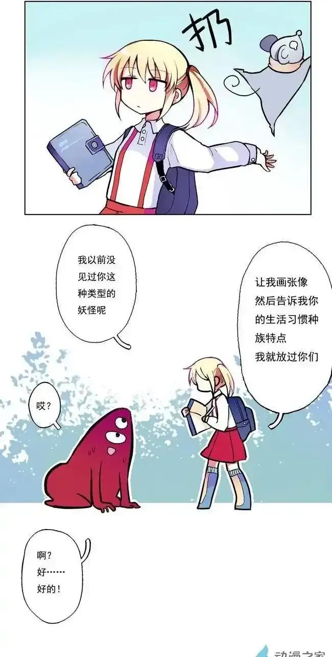 《夏洛特的道听途说》第01回 第4页