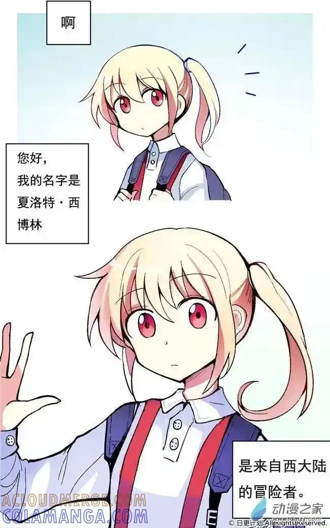 《夏洛特的道听途说》第01回 第5页