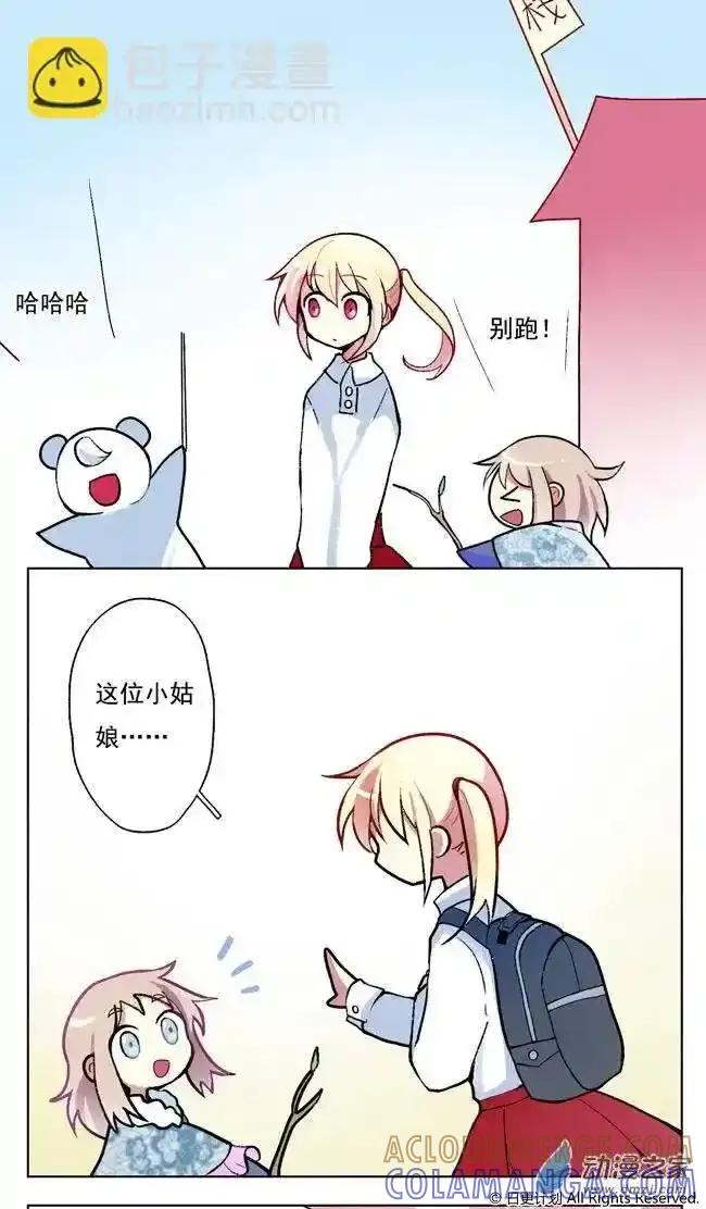 《夏洛特的道听途说》第01回 第13页