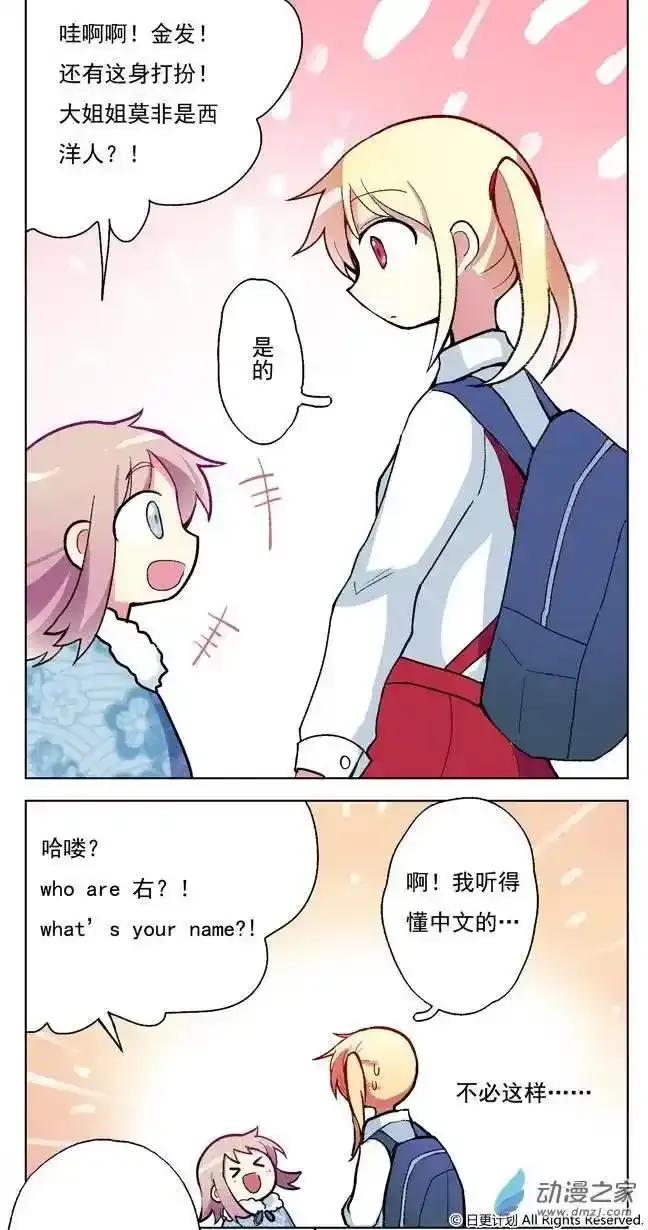 《夏洛特的道听途说》第01回 第14页