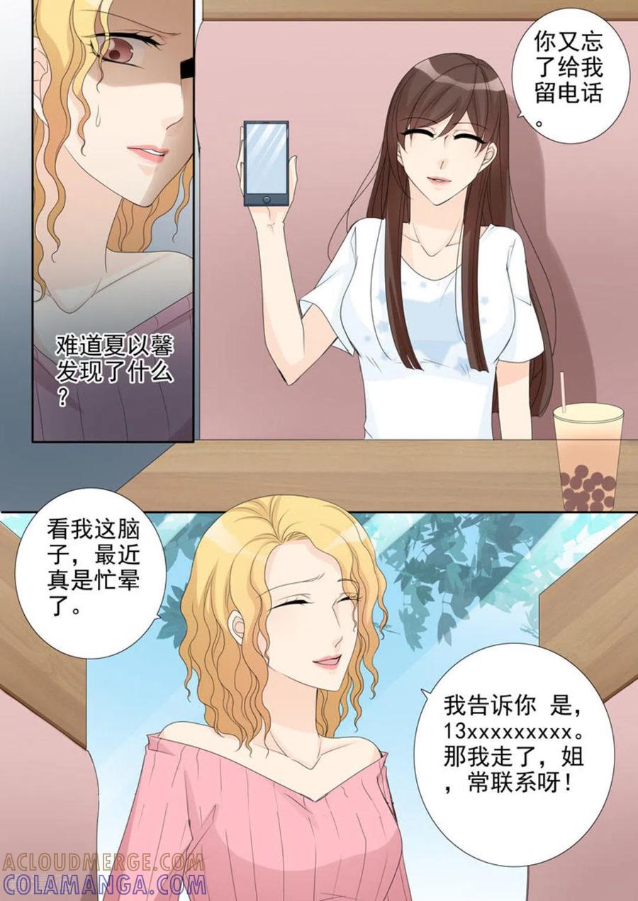 《天才萌宝一加一》第20话 第13页