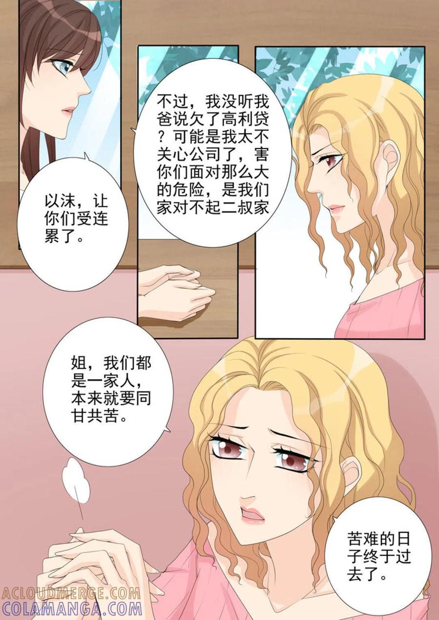 《天才萌宝一加一》第20话 第7页