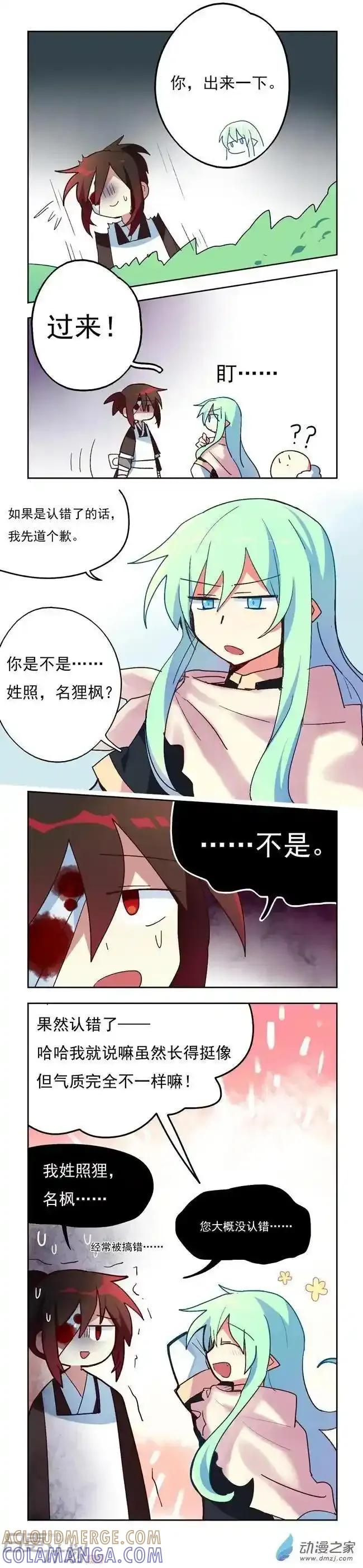 《夏洛特的道听途说》第18回 第3页