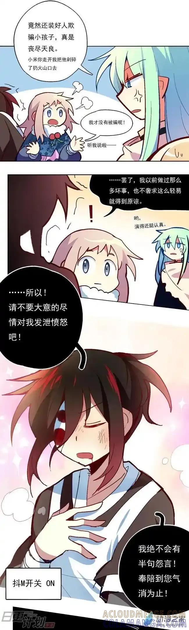 《夏洛特的道听途说》第18回 第7页
