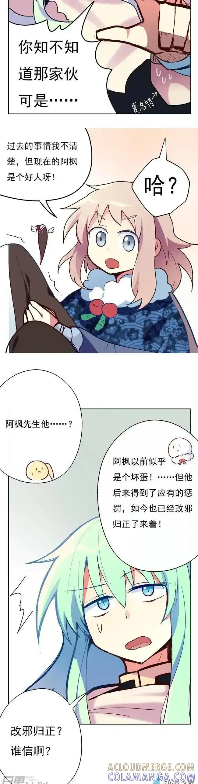 《夏洛特的道听途说》第18回 第6页