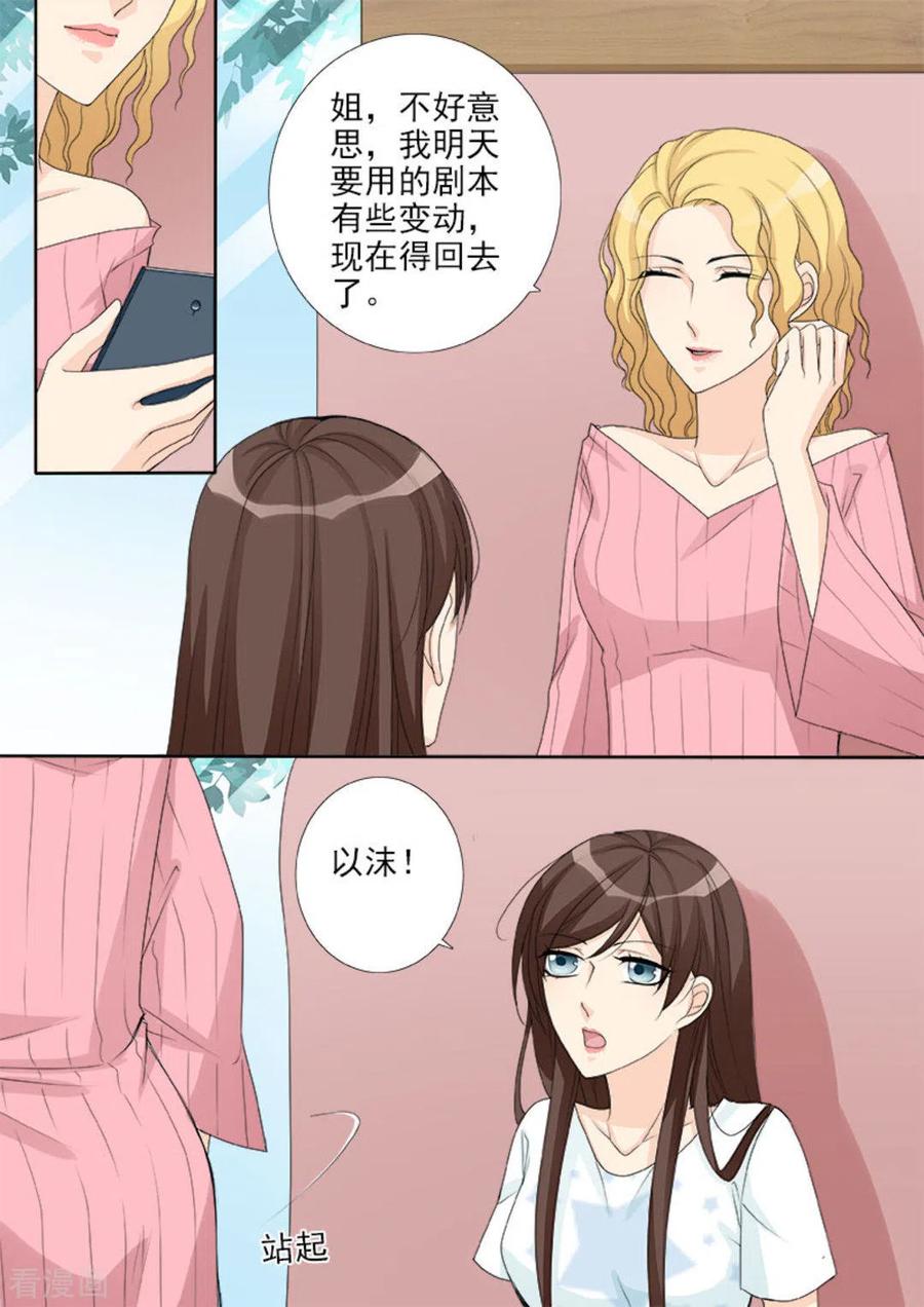 《天才萌宝一加一》第20话 第12页