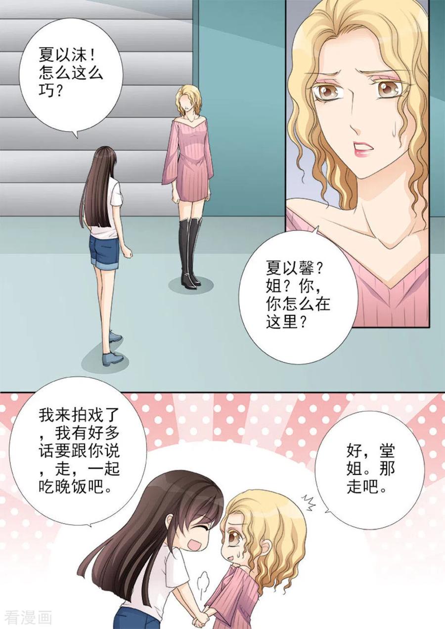 《天才萌宝一加一》第20话 第2页
