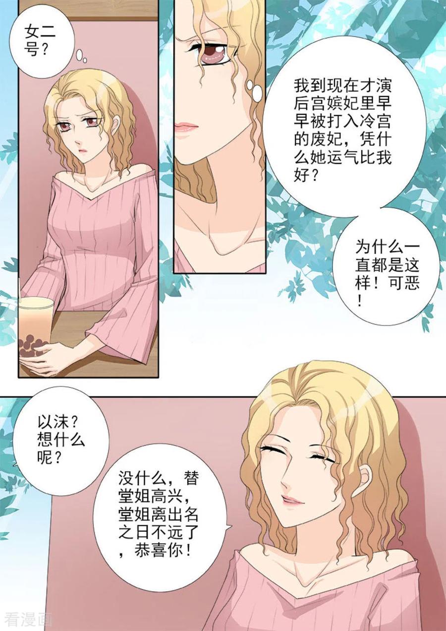 《天才萌宝一加一》第20话 第4页