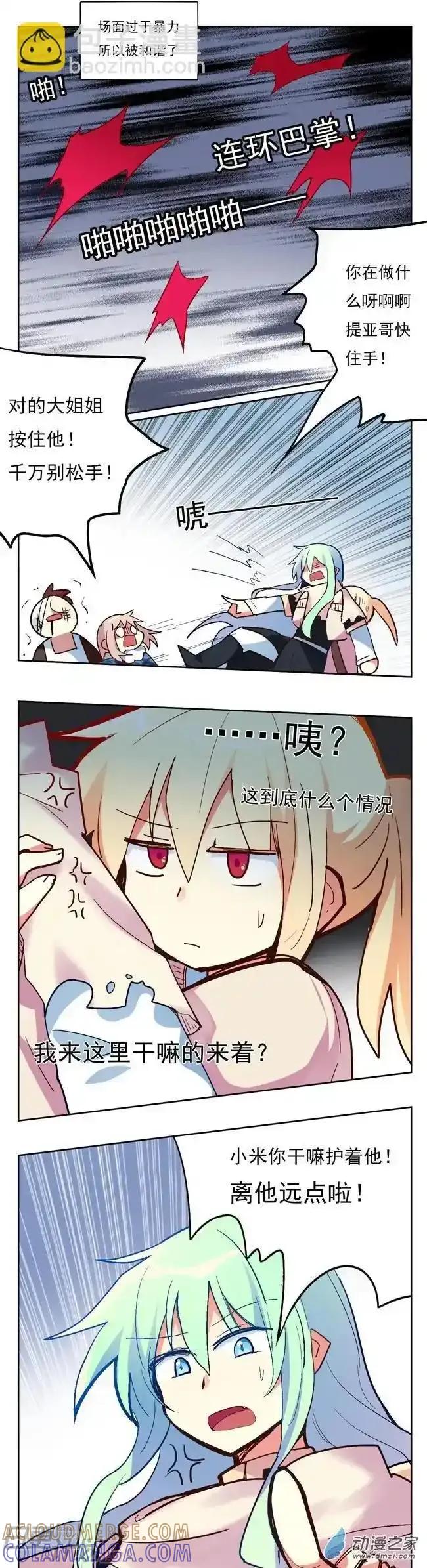 《夏洛特的道听途说》第18回 第5页