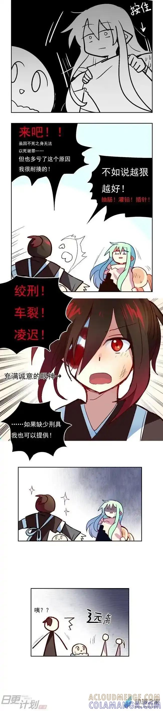 《夏洛特的道听途说》第18回 第8页