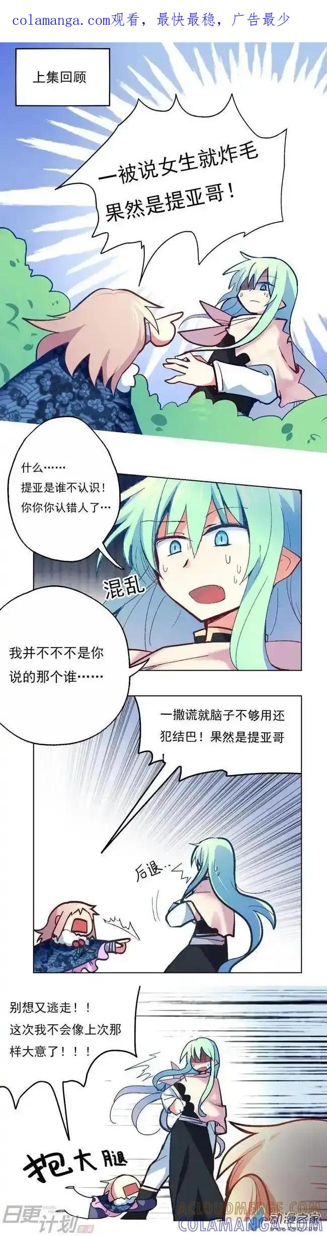 《夏洛特的道听途说》第18回 第1页