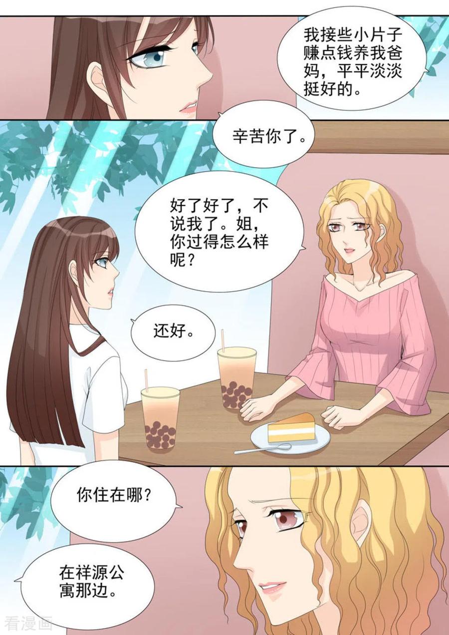 《天才萌宝一加一》第20话 第8页