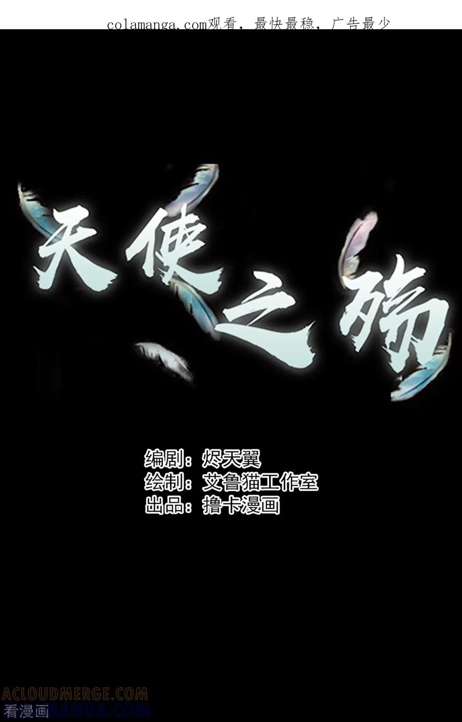 《天使之殇》第19话 第1页