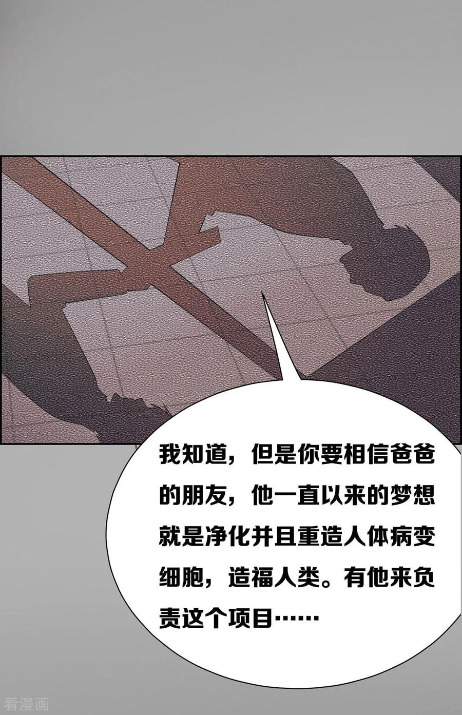 《天使之殇》第19话 第18页