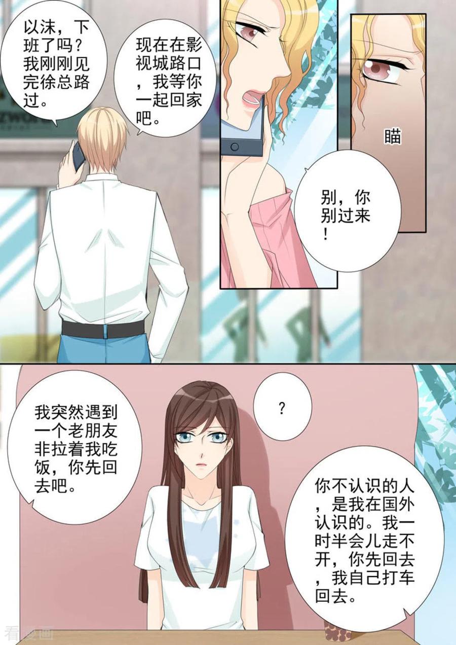 《天才萌宝一加一》第20话 第10页