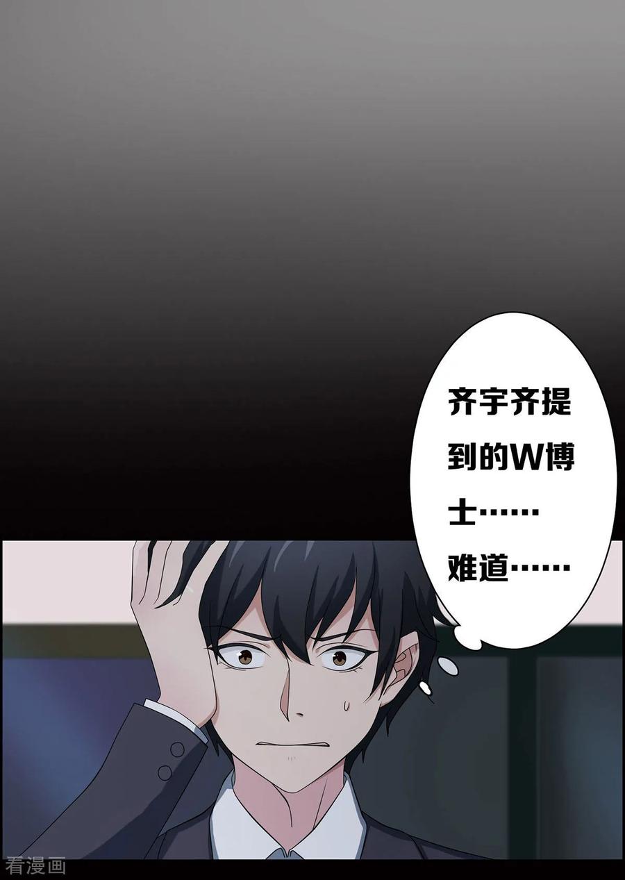 《天使之殇》第19话 第14页
