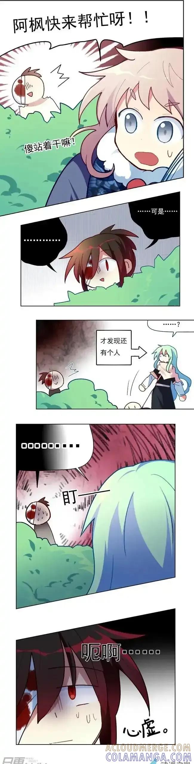 《夏洛特的道听途说》第18回 第2页