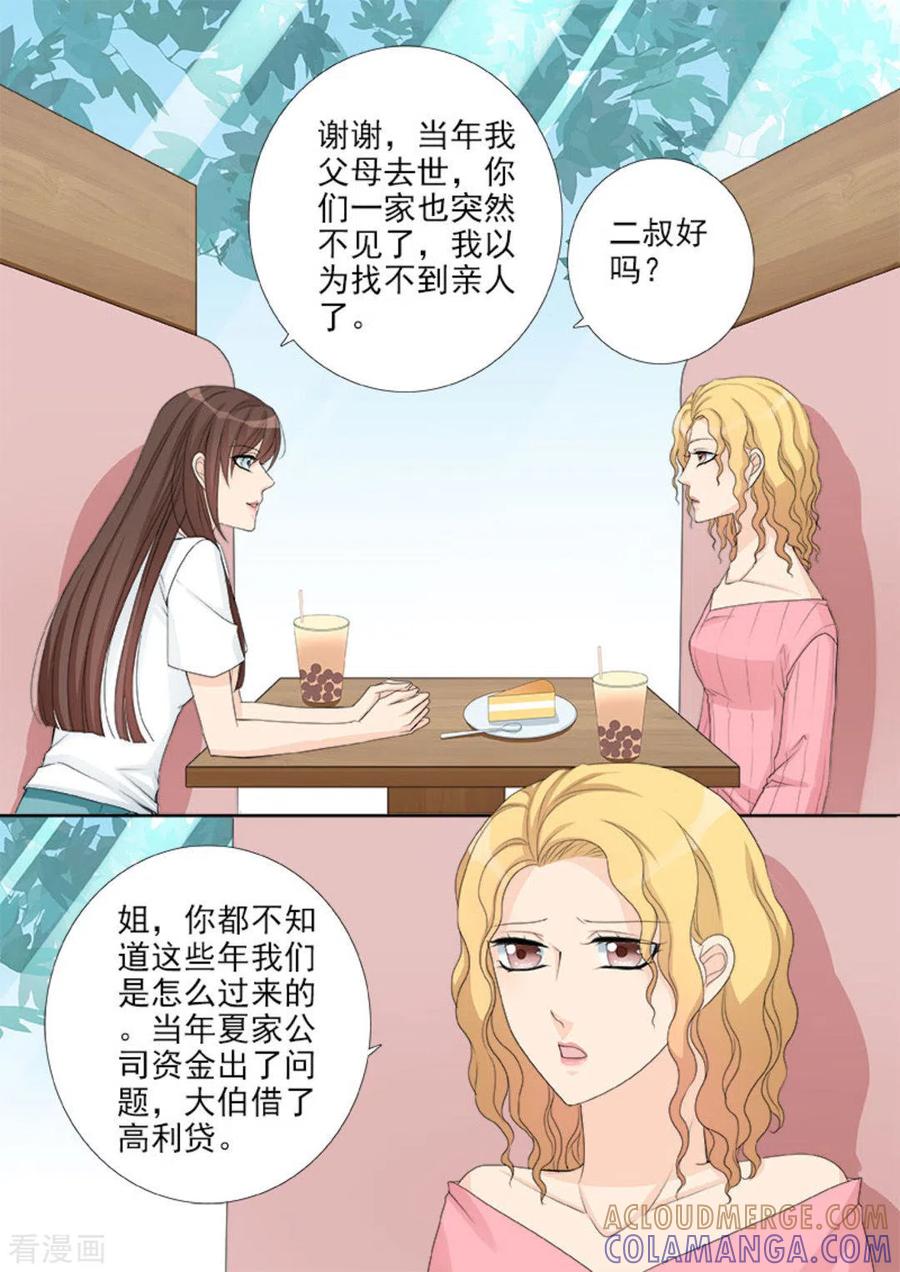 《天才萌宝一加一》第20话 第5页