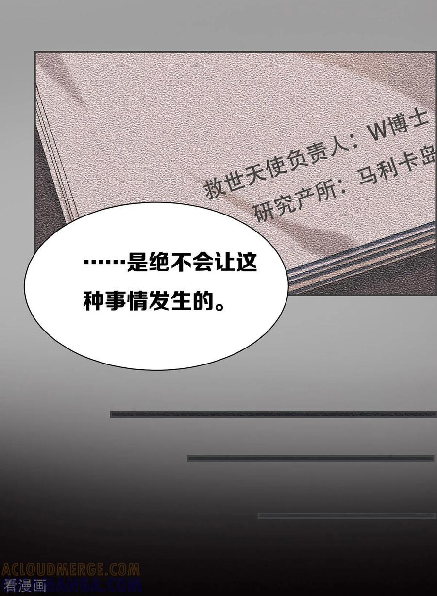 《天使之殇》第19话 第19页
