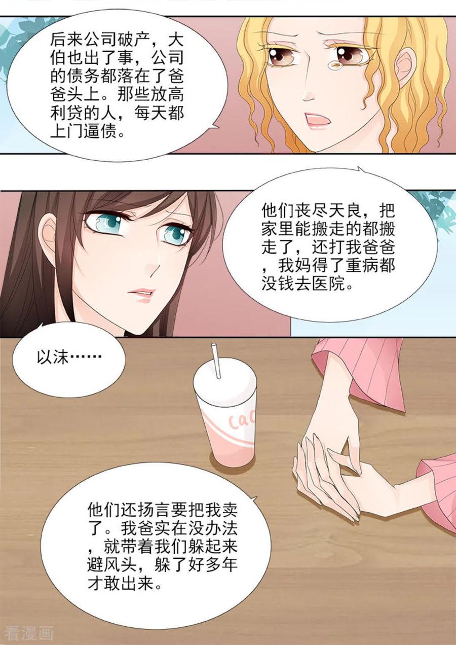 《天才萌宝一加一》第20话 第6页