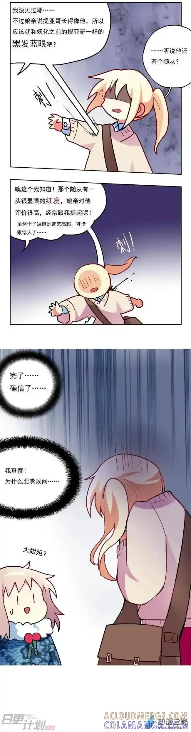 《夏洛特的道听途说》第19回 第6页